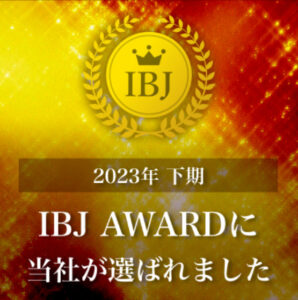 IBJ Award2023(下期)受賞のご報告