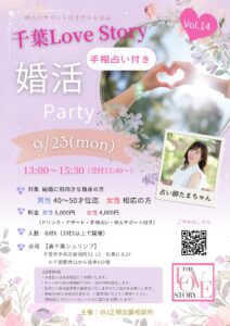 【婚活イベント】9/23(月祝)40代の婚活パーティー