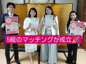 20代・30代婚活イベントで5組がマッチング！