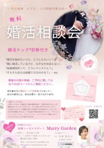 来年こそ結婚したい人へ