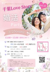 【婚活イベント】2/23(日祝)アラフォー婚活パーティー