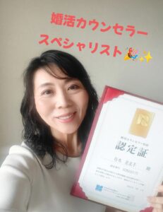 婚活カウンセラースペシャリストとして✨