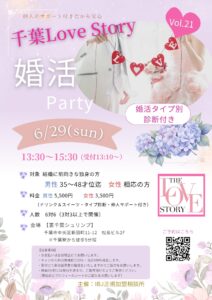 【婚活イベント】6/29(日)アラフォー婚活パーティー(タイプ別診断付）