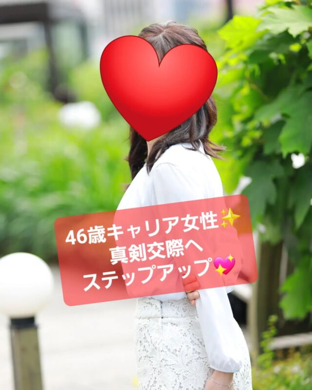 入会3ヶ月半の46歳キャリア女性✨️
年収1200万超え48歳士業の男性と
真剣交際にステップアップ⤴️💖
　　　
素直で明るい性格で凄く可愛らしい女性なので
早くに決まると思ってました😊💕

このまま成婚まで
引き続きサポート頑張ります💓💓💓
　

#年内に結婚したい
#人生を変える婚活
#婚活アプリより結婚相談所
#40代の婚活
#真剣な出会い
#結婚相談所
#千葉結婚相談所
#MarryGarden
#MarryGarden茂原サロン
#幸せな結婚を増やしたい
#結婚するならIBJ