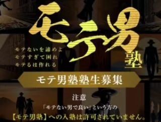 【締切間近✨8/18(日)モテ男塾in千葉】
 
以前にもお伝えしている『モテ男塾』の
募集の締切が間近となっています！
　 　　
『モテ男塾』
https://ablion.jp/clp/moteotoko2/
　
　
「出会えても交際に繋がらない」

「交際が成立しても続かない」

 
ほとんどの婚活男子が悩んでいる筈ですが
その悩みに対して、何か改善策は試していますか？

自分がモテない原因が分かっていなかったり、
モテないことに目を背けたまま婚活していても
上手くいく筈がありません。
　 

まずは女性に選んで貰えるように
自分自身を整えなければ、
いくらお見合いをしたり、
婚活パーティーに参加したりして
女性の前に立ったとしても
目指す結婚までは遠い道のりでしょう。

 

①女性の心を掴むコミュニケーション術

②見た目の魅力を最大限に引き出す方法

③自信を持ってアプローチする技術

④恋愛心理学と戦略

⑤モテる男になるためのライフスタイル改善

 

モテ男塾の学びから得られるものは、
婚活だけでなく、結婚後の夫婦関係や、
仕事などの人間関係でも
あらゆるシーンで活かされていくものです。

 
なので、今回は既に結婚されている方も
参加可能とのことなので、
ぜひ気になった方は一歩踏み出してください！

 
日時：8月18日(日) 14：00～17:00
場所：千葉駅から徒歩5分程の会場
千葉市中央区新町22-1新町55ビル401

 
講師は、エブリオン塾長の松田貴盛氏✨
　
教育者・東洋哲学研究者・武道家・
国際ボディガード・英語教育者・俳優・モテ伝道師

プロフィールは他にも書ききれないほど
様々な分野を極めてきた松田塾長が伝授する
スペシャルな「モテ男塾」ですが
千葉の開催は今回初なのでチャンスです‼️
　

案内ページを見るとちょっと迫力があって
ビビってしまうかもしれませんが
気さくで優しい塾長なので
ご安心ください😊笑
 

「モテ男」を増やすことで
幸せな結婚が増えるに違いないので
日本の少子化問題のためにも
まずは千葉に「モテ男」を増やしたいと思います✨

 

詳細・お申込みはこちら👇
モテ男塾 2024年
https://ablion.jp/clp/moteotoko2/

Marry Gardenは、お盆休み中も
無料相談を受け付けています。
　　

#モテ男塾
#IBJ結婚相談所会員数9万人突破
#結婚相談所
#結婚相談所MarryGarden
#千葉市結婚相談所
#茂原市結婚相談所
#外房地域の婚活
#幸せな結婚を増やしたい
#結婚は人生を変える
#婚活迷子