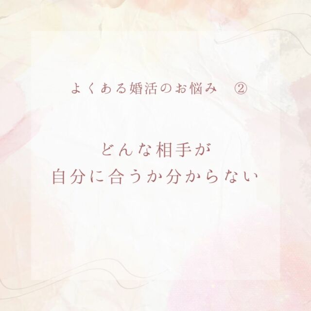 【11/3(日)の長生郡市結婚応援企画】
『婚活応援セミナー＆交流会』
　　 　　
「どんな相手が自分に合うか分からない」

相談の中でも凄く多いお悩みです。
　

どんな相手が合うかを考えるためには
まず自分自身のことを
知る必要がありますよね。　
　

でも、意外とみんな
自分自身と向き合えていないんです。
　

結婚は自分の人生を
自分自身で築いていくために
会社を設立するようなもの。

　
あれこれ悩んで当然ですし、
初めてのことで不安もあるのが当たり前。
　
だからこそ、一人で悩まずに
プロのお話を聞いてください✨
　

身だしなみや外見の印象アップについてや、
マインド、コミュニケーションについてなど、
婚活を成功させるために必要なことを
お伝えする貴重なイベントですので、
外房地域のみなさんには
このチャンスを活かして頂きたいです‼️
　

ぜひ11/3のイベントに参加して、
一日も早く素敵な出逢いを叶えてくださいね💖

　 

11/3(日)長生郡市結婚応援企画
『婚活応援セミナー＆交流会』
詳細・お申し込みはこちら　
https://pro.form-mailer.jp/lp/04d493f5316463

10/31が締切です！！

 
#長生郡市
#茂原市
#一宮町
#睦沢町
#長柄町
#長南町
#白子町
#長生村
#外房地域の婚活
#婚活迷子ゼロ
#婚活ドック診断
#婚活ドックアドバイザー 
#結婚相談所MarryGarden
#長生郡市ベビーファーストプロジェクト